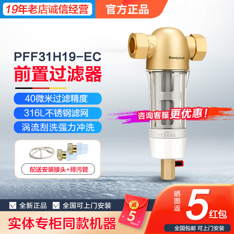 霍尼韦尔前置过滤器家用净水器