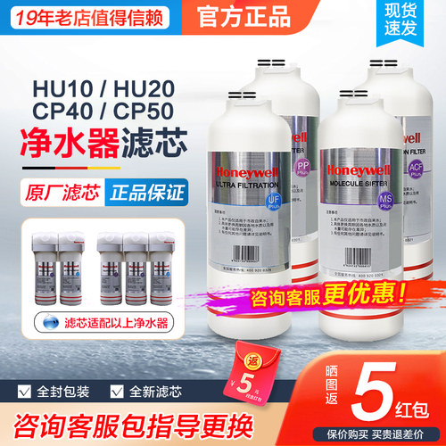 霍尼韦尔净水器滤芯HU-20/10/CP-50/40/60/PP/MS/ACF等适用滤芯