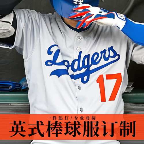 男女团体服私人英式棒球服订制