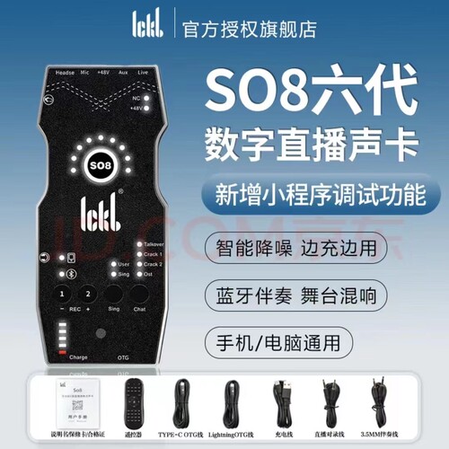ickb So8六代直播声卡户外抖音唱K歌cqa无线麦克风加来无线耳机