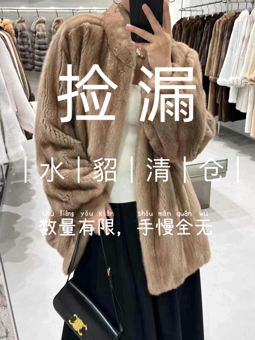 【宠粉捡漏】水貂直播专拍链接