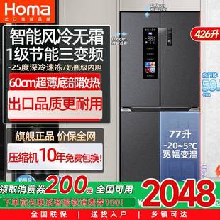 奥马426Plus零嵌入式 能效十字四开门底部散热家用电冰箱