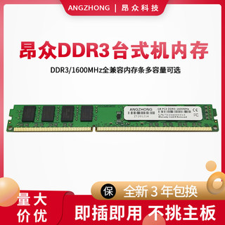 全新昂众内存DDR3 4G 8G 1600台式机电脑镁光原颗粒显存3年包换