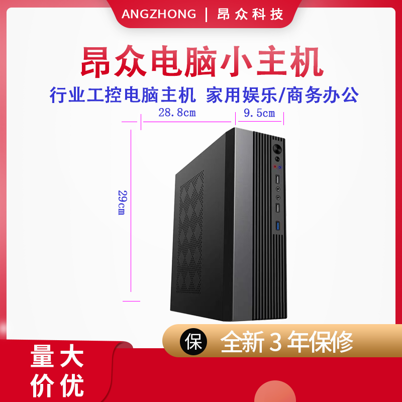 全新台式组装DIY电脑迷你小主机家用商务办公游戏电脑3年质保