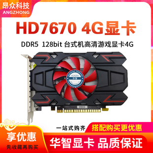 全新华智AMD DDR5台式 HD7670 机电脑高清小游戏显卡质保2年