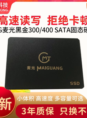 全新MG麦光黑金120G128G240G256G固态硬盘SSD台式机笔记本3年包换