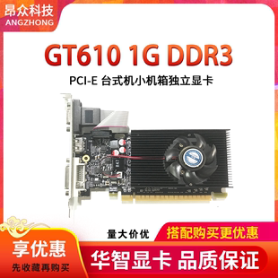 华智全新GT610 DDR3显存小机箱半高双屏显卡质保2年