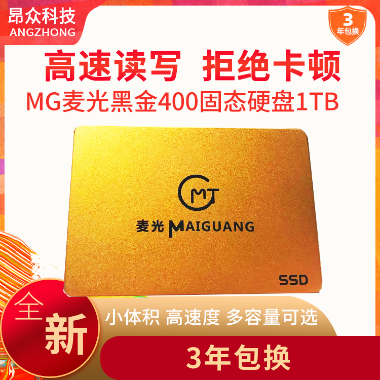 全新MG麦光黑金400固态硬盘512G1TB2TB2.5寸SSD镁光原颗粒3年保修