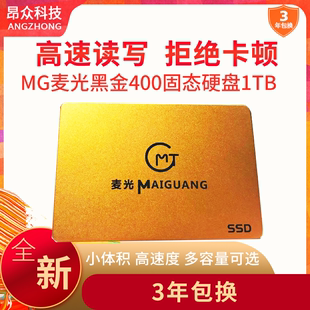 全新MG麦光黑金400固态硬盘512G1TB2TB2.5寸SSD镁光原颗粒3年保修