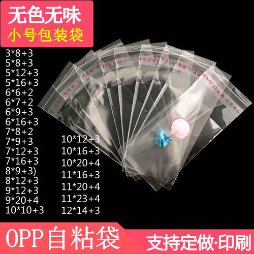 迷你5*19小号可定制不干胶自粘袋