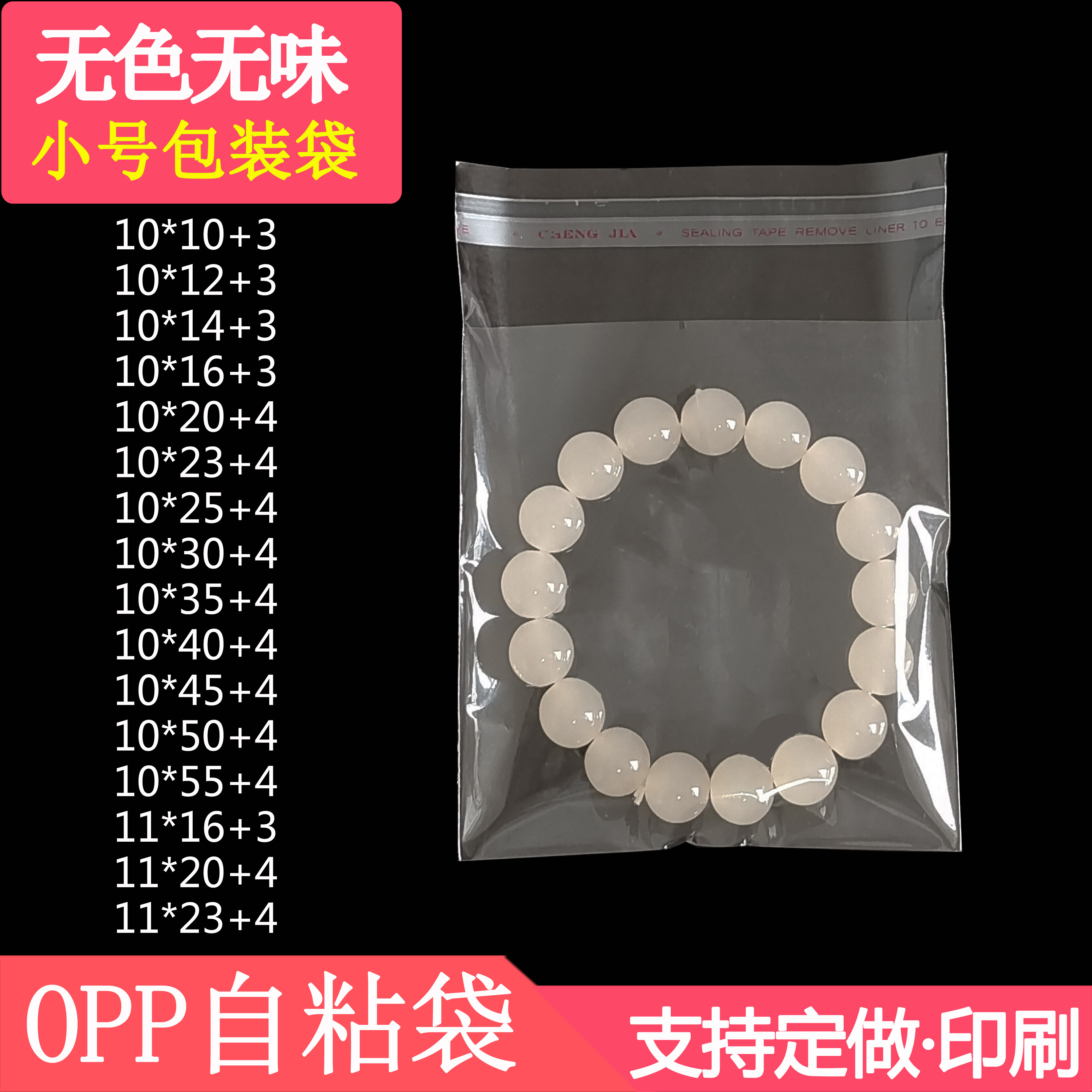 10*15 迷你包装袋opp透明不干胶自粘袋可爱双层5丝小号袋子可定制