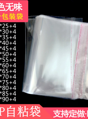 毛衣封口自粘袋35*45双层5丝100只opp袋不干胶透明羊绒衫包装袋子