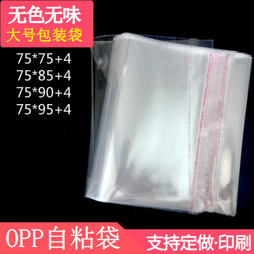 75*100装饰画包装袋opp自粘袋透明大号相框塑料袋 不干胶自粘袋子