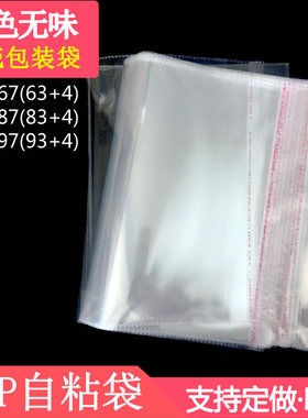 43*67 地垫包装袋opp自粘袋大号不干胶塑料袋封口袋透明地毯袋子