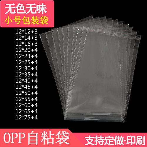 明信片包装袋12*17opp饰品