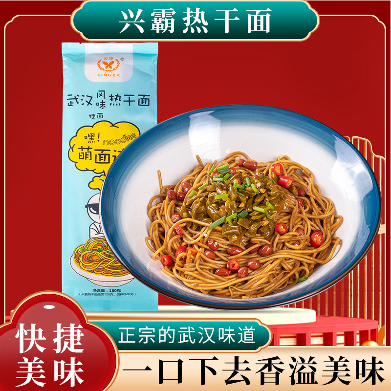 兴霸 正宗武汉热干面大汉口碱水面湖北特产萌面达人早餐拌面包邮