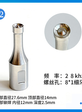 超声波焊头 超声波模具28khz超声波点焊机焊头钛合金铝合金模具