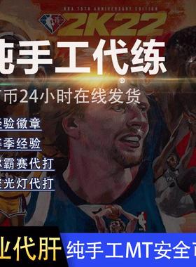 NBA2K25MT币 ps4 xbox  2k22 ps5次世代梦幻球队mt幣