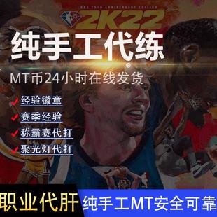 NBA2K25MT币 ps4 xbox 2k22 ps5次世代梦幻球队mt幣