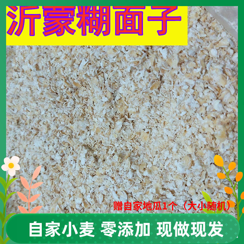 现做沂蒙小麦扁糊面子麦仁麦糊麦片麦钱子麦糊豆面涂煮粥稀饭5斤