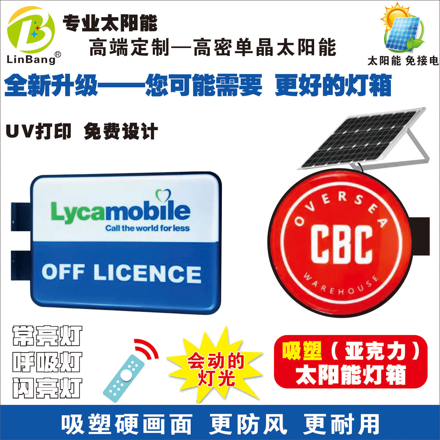 警示灯太阳能吸塑灯箱免布线挂墙挂杆镂空牌led广告牌亚克力面板