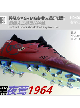 恒卿Adapt1.0红黑夜莺超轻碳纤维缓震超纤人工草AG+MG高端足球鞋