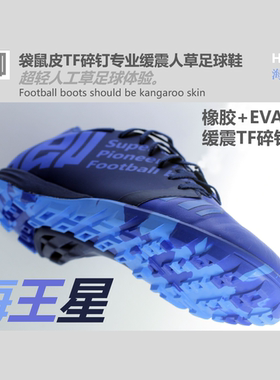 恒卿4.4缓震TF碎钉海王星超轻袋鼠皮人草高端专业足球鞋