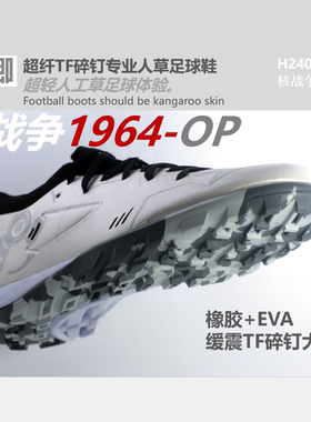 恒卿Adapt1.0核战争1964超轻缓震超纤人工草TF碎钉次顶足球鞋