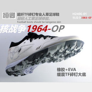 恒卿Adapt1.0核战争1964超轻缓震超纤人工草TF碎钉次顶足球鞋