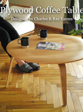 Eames Molded Plywood Coffee Table小户型弯板茶几简约设计师