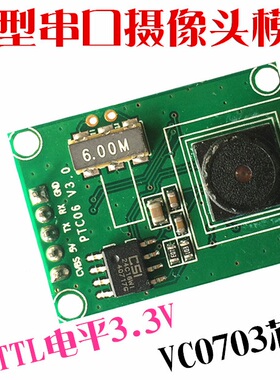 串口摄像头  232摄像头 TTL电平3.3V摄像 VC0703摄像头