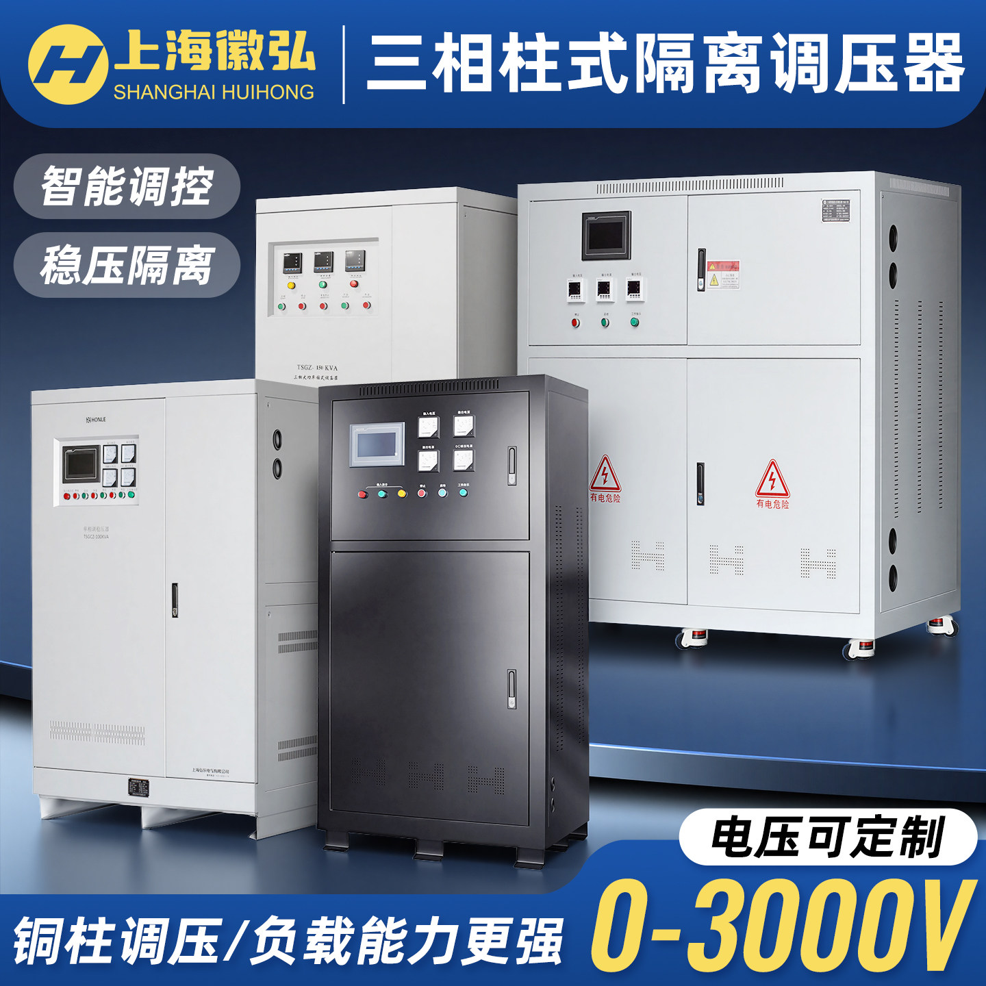 三相柱式隔离调压器稳压定制图片