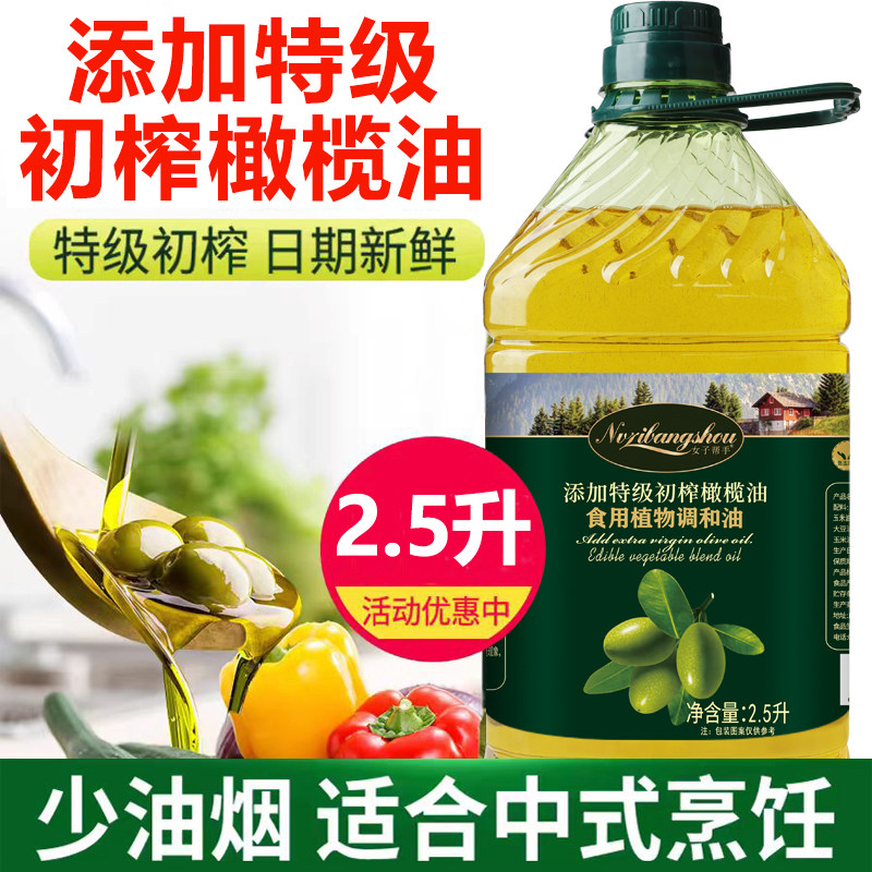 食用橄榄调和油食用油炒菜初榨植菜籽油