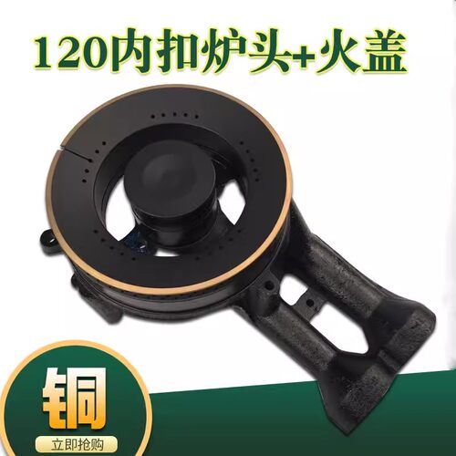 燃气灶具配件大全分火器135炉头火盖120炉芯小火盖火芯通用煤气灶