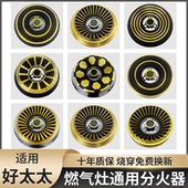 适用好太太液化气天然气燃气灶火盖分火器灶头分火盖全铜配件通用