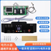 储水式 电热水器控制器板电脑板主板电路板显示屏面板维修配件通用