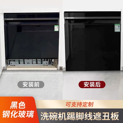 洗碗机踢脚板橱柜消毒柜