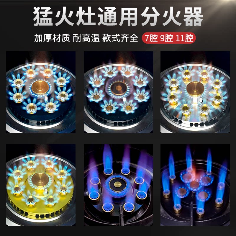 燃气灶猛火灶火盘火盖九腔图片
