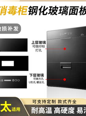 适用方太消毒柜钢化玻璃面板