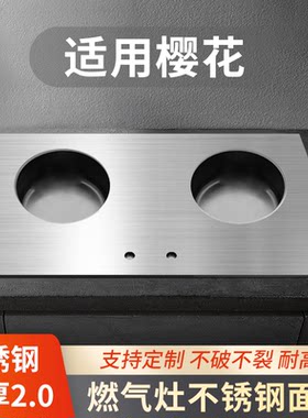 适用樱花燃气灶煤气灶嵌入式灶具玻璃面板黑色钢化玻璃改不锈钢