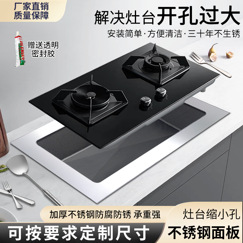 解决燃气灶开孔过大改小缩小面板支架配件煤气灶灶台开孔缩孔配件,大家电,烟机灶具配件,淘宝优惠券,粉丝福利购,淘宝优惠卷