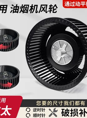 适用方太抽油烟机风轮