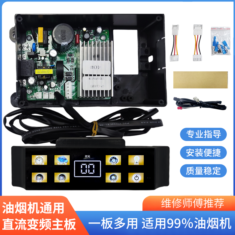 油烟机智能直流变频主板电路板开关面板控制器电源板通用维修配件,大家电,烟机灶具配件,淘宝优惠券,粉丝福利购,淘宝优惠卷