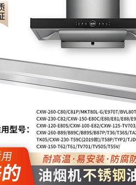 适用美的油烟机接油盒C80接油槽TN306配件B89油杯C82/C81/T36/E80