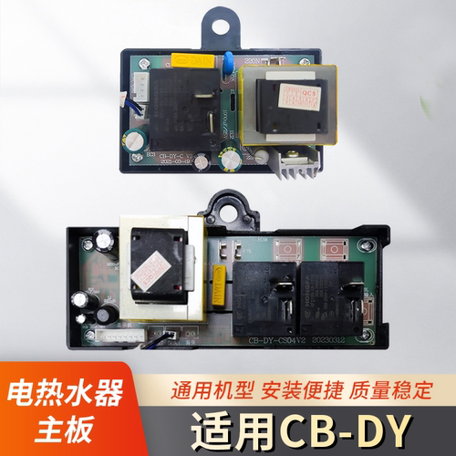 适用储水式电热水器电路板CB-DY