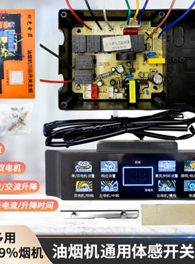 万用控制板器体感电脑板主板电路板吸抽油机配件大全烟机通用维修