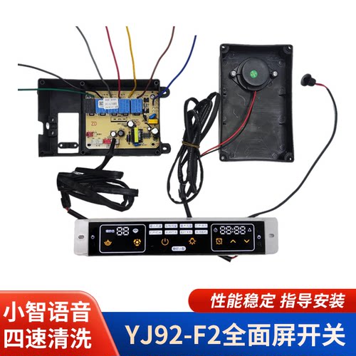 抽油烟机全面屏开关YJ92-F2