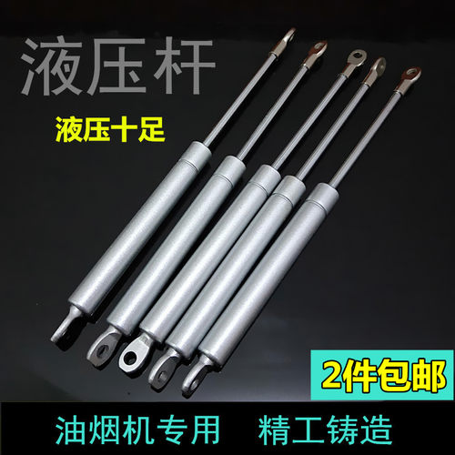 抽油烟机配件面板支撑杆液压杆拉伸杆缓冲气动杆支撑零件 - 封面