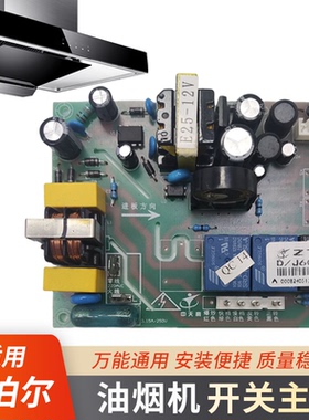适用苏泊尔油烟机CXW-218-J611 J613 KD034-1主板显示板开关ZTL