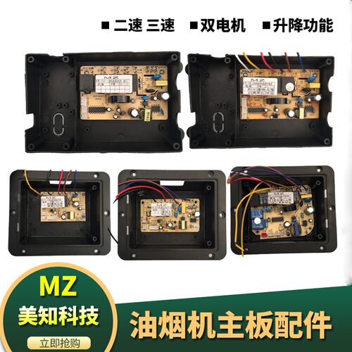 油烟机电路主板通用型